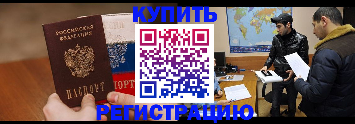 прописка 2025 в Медногорске